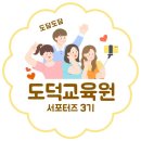 도덕교육원 이미지