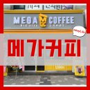 메가커피 메뉴 가격 꿀수박 화채스무디 신메뉴 추천