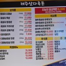 제주삼다흑돈