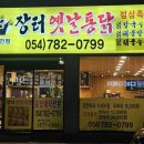 장터옛날통닭(울진점) 네이버블로그