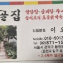 시골보양삼계탕 이미지