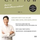 내 몸을 위한 건강 100세