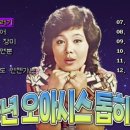 오아시스 톱히트송 제5집 이미지