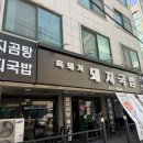 7길 돼지국밥 이미지