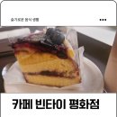 카페빈타이평화점
