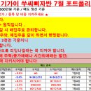 7월5일 쑤씨삐자반 성적보고/ 휴림네트웍스 7% 수익 이미지