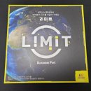 리미트 | 보드게임 리미트 테플 후기