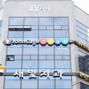 존케이지빌리어즈(용산지구점) | 광주 동구 당구장 용산지구 존케이지빌리어즈