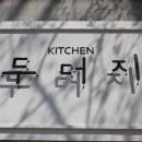 두더지식당 이미지