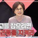 쓰리고를 잡으려면 생존 근육을 지켜라 이미지