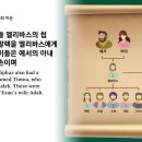 ＜12일차＞1/12(금)-창세기 36장-37장 (365일 성경1독) 이미지