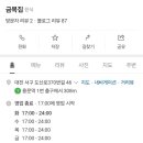 금복집 이미지