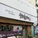 궁전생고기집 | [목포 무안동 맛집] 궁전생고기집 | 생차돌박이, 육사시미 (내돈내산, 솔직후기)