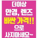 으뜸플러스안경 부천원종점 이미지