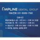 임플라인치과의원 포천점 이미지