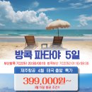 파타야 이미지
