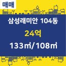 삼성래미안단지내공인중개사사무소 이미지