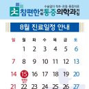 참편한마취통증의학과의원 이미지