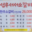 성우서서소갈비