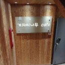 겨자씨카페