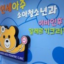 온가족소아청소년과의원 이미지