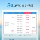 8월 한림광릉CC그린피할인 이미지