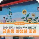 명동시장 | 2024 파주시 원도심 투어 프로그램 참여 후기