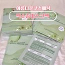 아름다운코스메틱 | 아름다운코스메틱 알로에 엑소좀마스크팩