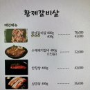 센트럴파크 3 | 황제갈비살 송도점 내돈내산 후기✨ 센트럴파크3 상가 맛집 인정!