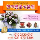 한아름식물원 이미지