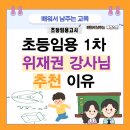 위재권 강사 추천! 및 교육과정 ab노트 만들기 공부법 공유합니다. 이미지