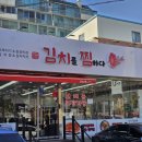 김치를찜하다 이미지