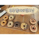 유쥬얼커피앤도넛제주노형 | [제주노형카페] 제주도비건도넛카페 "유쥬얼커피앤도넛 제주 노형직영점"
