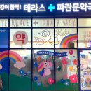 타임365약국 이미지