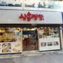 삼송빵집 - 김포시 김포한강4로 561 | 삼송빵집