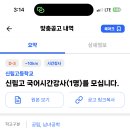 서울 2024학도 신림고등학교 국어 시간강사 채용 공고 ( 2024.08.02 (금) 마감 ) 이미지