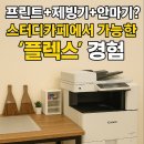 프린트+제빙기+안마기? 스터디카페에서 가능한 ‘플렉스’ 경험