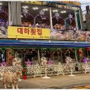 대하민박 이미지