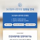 365청추나한의원 이미지