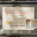 딥다크커피 이미지