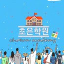 초은학원특별관