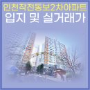 작전 동보2차아파트 이미지