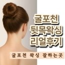 굴포천뒷목왁싱, 민망함 없이 깔끔하게! 부평왁싱샵 리얼후기