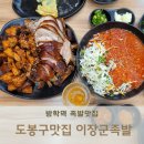 이장군족발 이미지