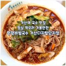 가산역 국수 맛집 점심 먹으러 가볼만한 망향비빔국수 가산디지털단지점 또간집 후기