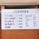 잔치마당통돼지볶음 이미지