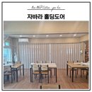 자유공간음식점 | 김해자바라 음식점 공간분리 시공 후기｜기존 폴딩도어 철거 후 미색티크 자바라 홀딩도어 설치