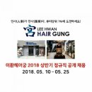 오디션미용실 이미지