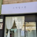 스마일스푼 등촌점 이미지