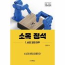 소목 - 성동구 용답중앙11길 2 | 소목